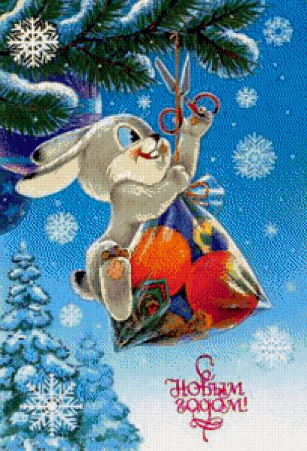 С новым годом - с новым годом, открытка - предпросмотр