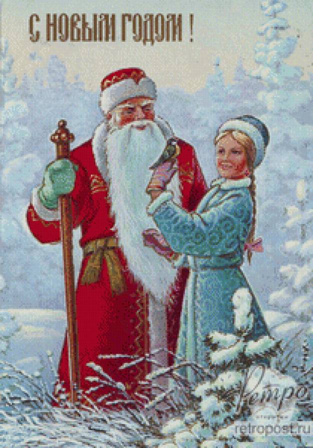 С новым годом - с новым годом, открытка, дед мороз - предпросмотр