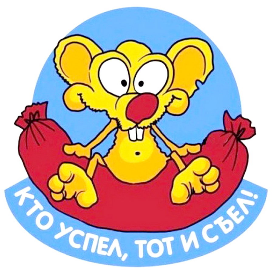 на кухню - колбаса, еда, мышь, юмор - оригинал