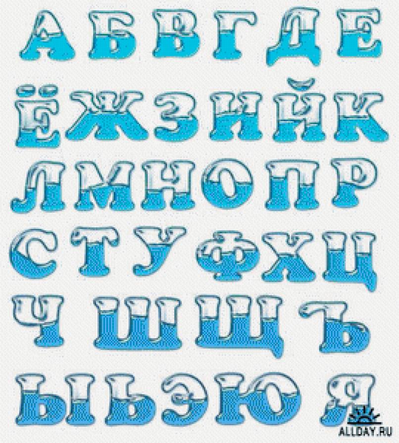 Русские буквы. Красивые буквы алфавита. Объемные буквы алфавит. Красивые объемные буквы. Красивые буквы русского алфавита.