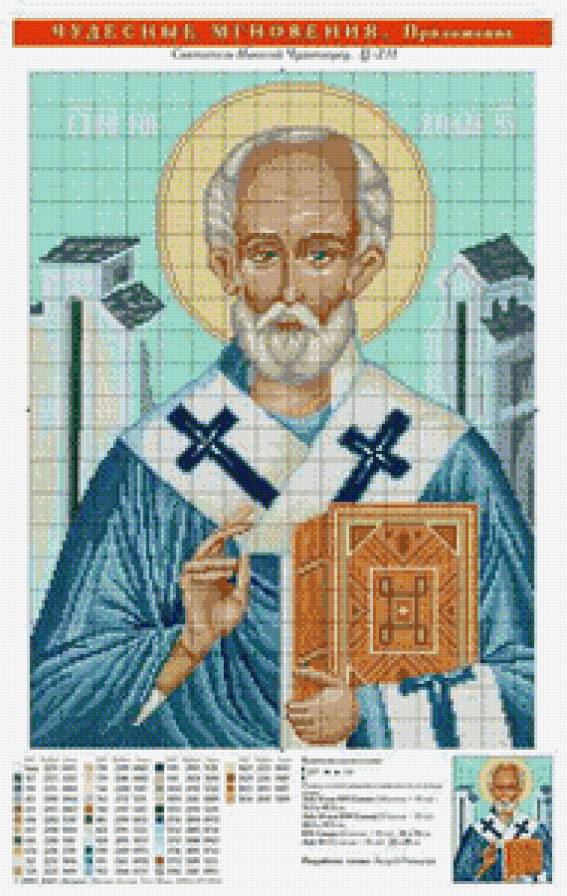 николай чудотворец 02 - святые, иконы - предпросмотр