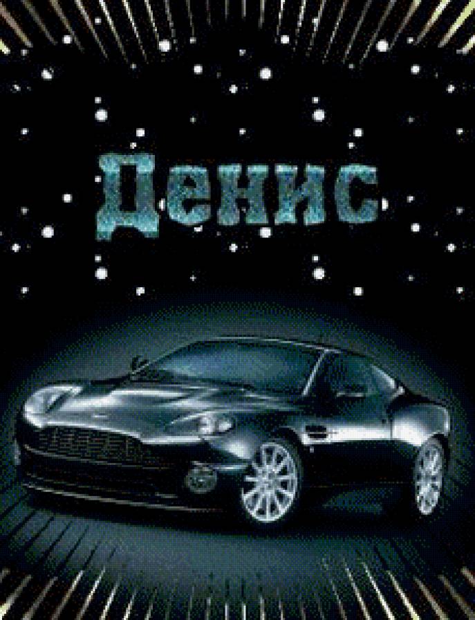 денис - имена - предпросмотр