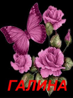 галина - имена - оригинал