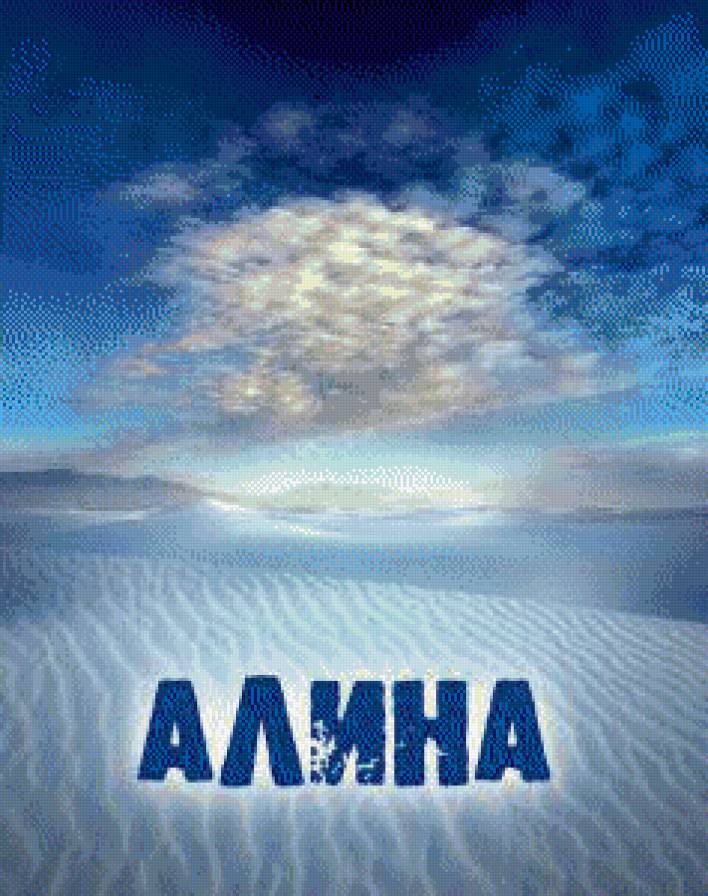 алина - имена - предпросмотр
