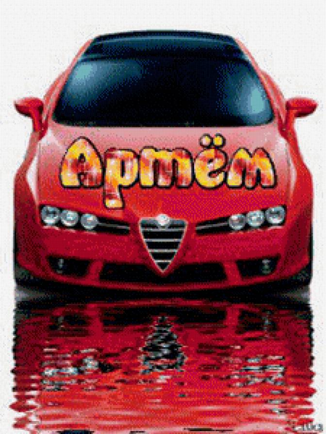 артем - имена - предпросмотр