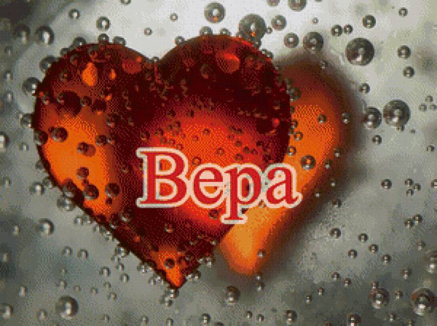 вера - имена - предпросмотр