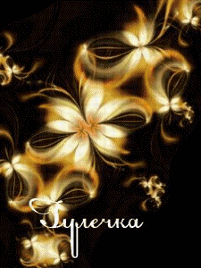 гуля - имена - предпросмотр