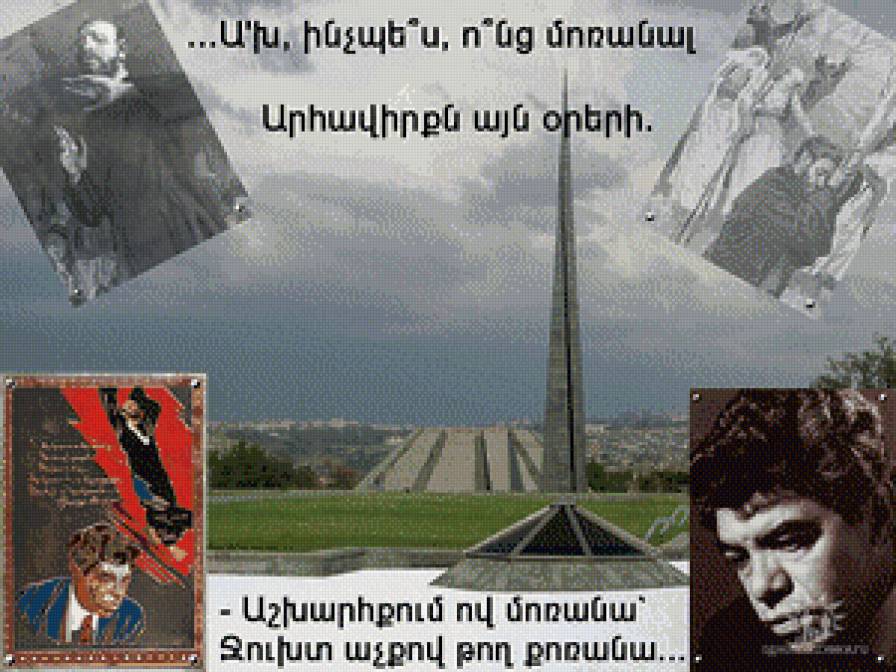 ЦИЦЕРНАКАБЕРД - архитектура, армения, великие люди, 24 апреля - предпросмотр