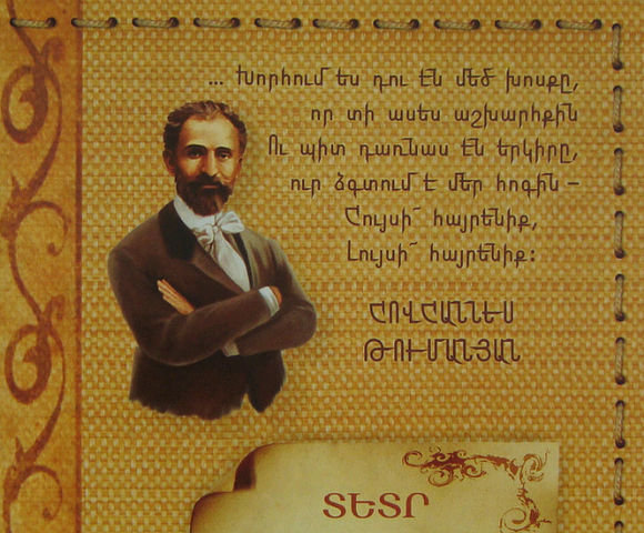 ОганнесТуманян - люди, стихи, великие люди, армения, писатели - оригинал