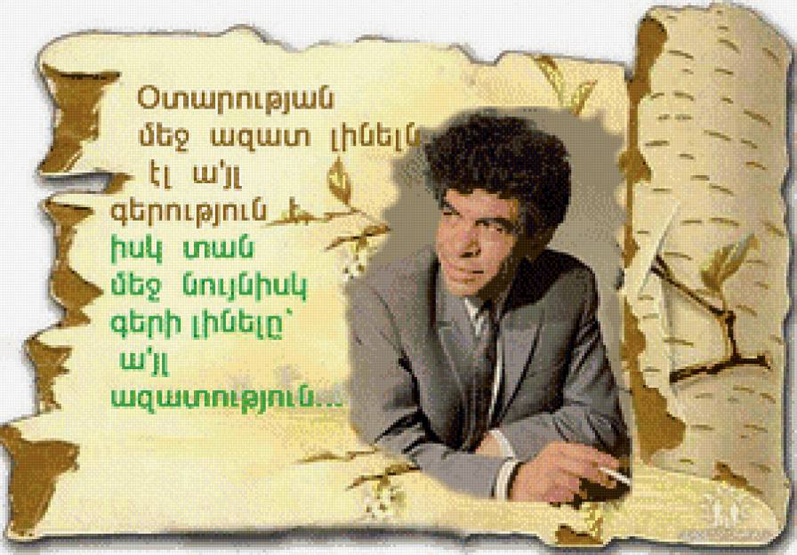 ПАРУЙР СЕВАК - стихи, армения, великие люди, люди, писатели - предпросмотр
