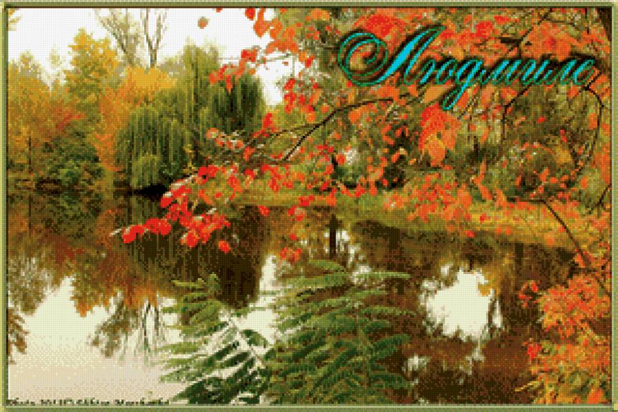 Людмиле - предпросмотр