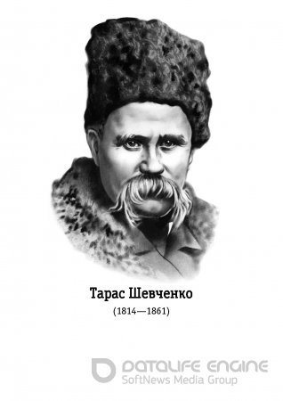 шевченко - оригинал