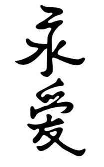 Вечная любовь - иероглиф, китай, любовь - оригинал