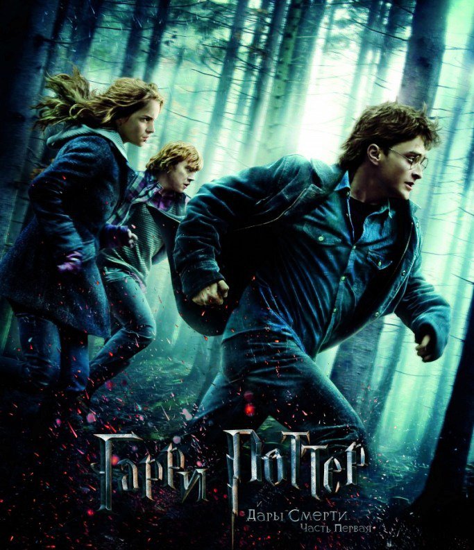 гарри поттер - оригинал
