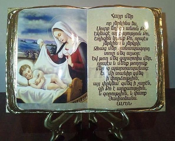 Молитва - оригинал