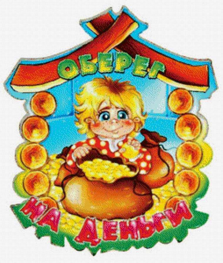 Оберег - оберег - предпросмотр