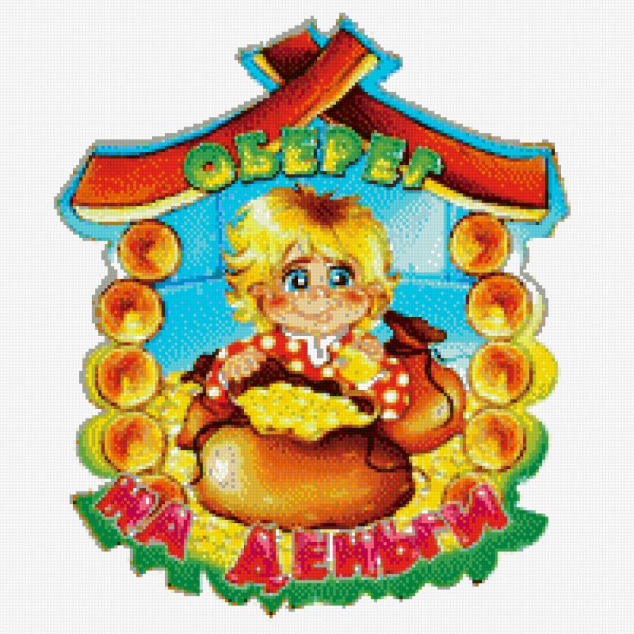 Оберег на деньги - предпросмотр