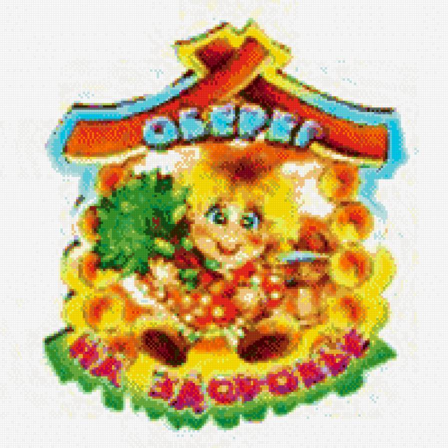 Оберег на здоровье - предпросмотр