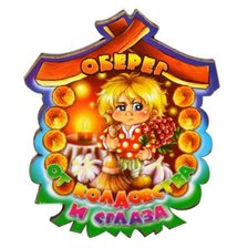 Схема вышивки «Оберег от колдовства и сглаза»