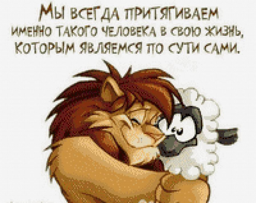 Лев и овен - животные, овен, лев - предпросмотр