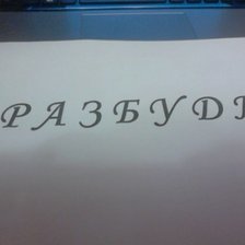 Схема вышивки «РАЗБУДИ»