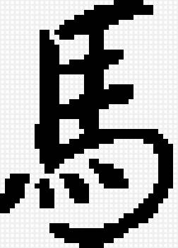 иероглиф лошадь - предпросмотр