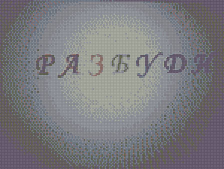 радужное разбуди - предпросмотр