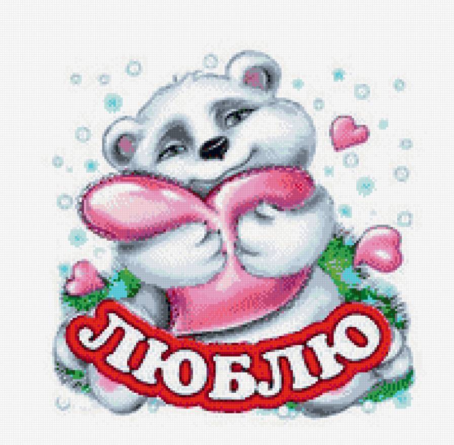 картинка 8 люблю - детская, картинка, сердечко, мишка - предпросмотр