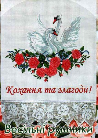 Рушник - оригинал