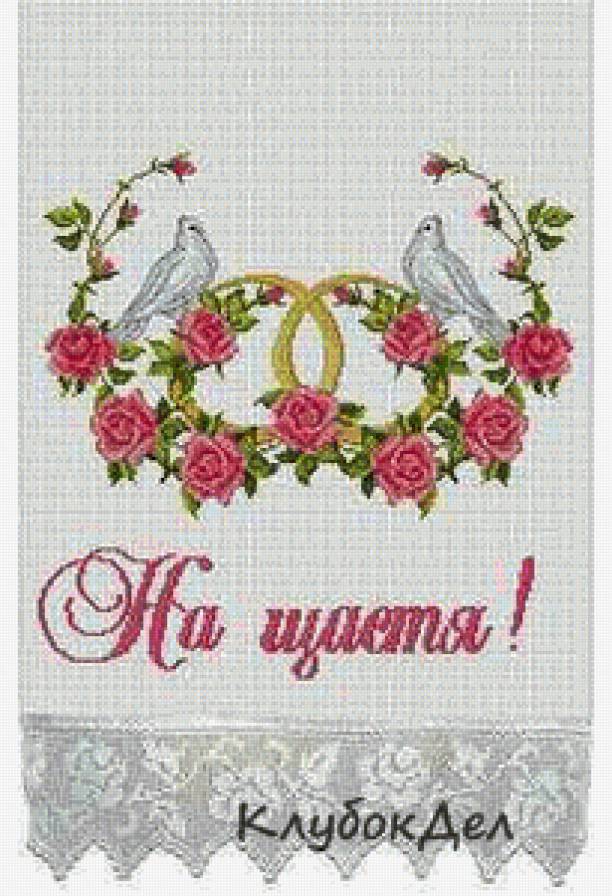 Рушник - предпросмотр