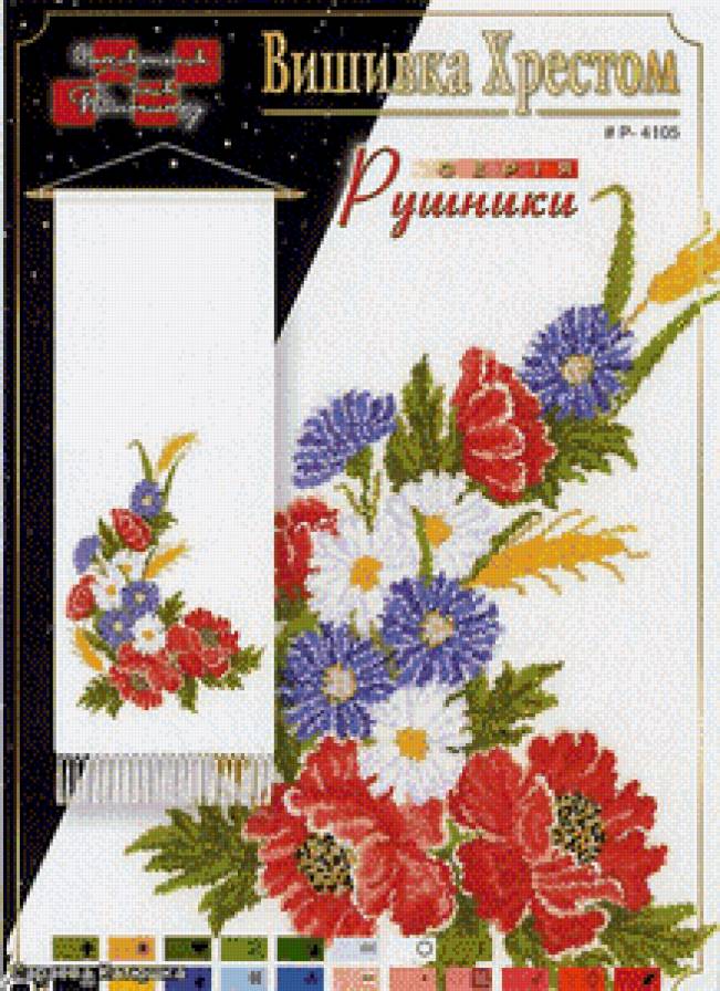 Рушник - предпросмотр