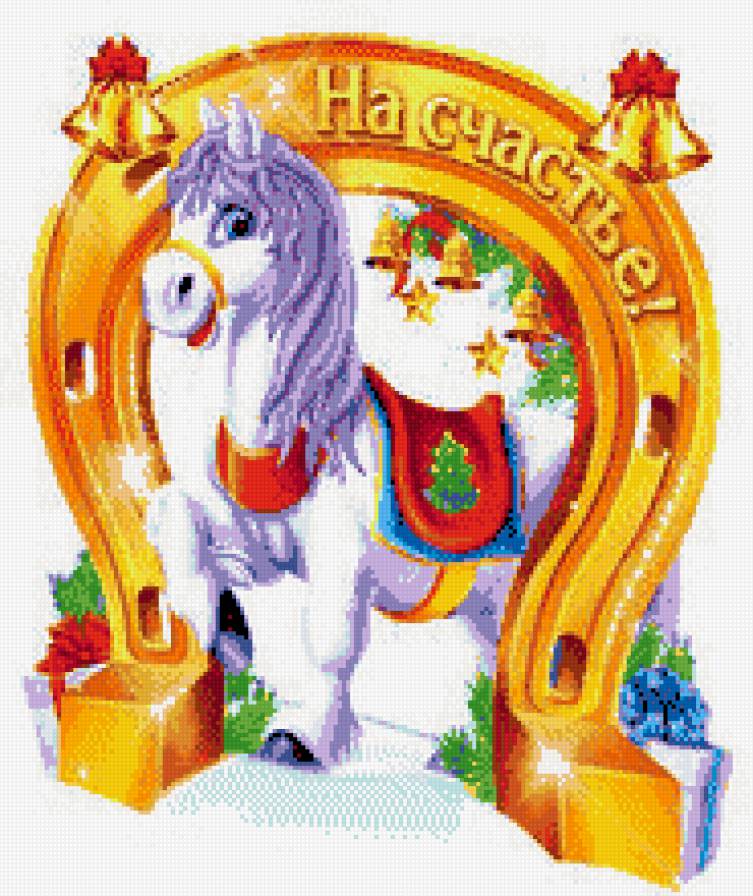 Подкова на счастье - оберег, лошадь, счастье, подкова - предпросмотр