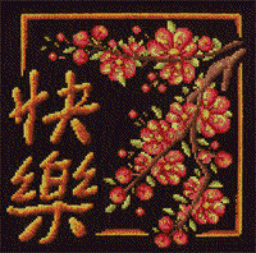 Счастье - иероглифы - предпросмотр