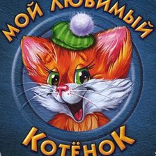 Схема вышивки «детская»