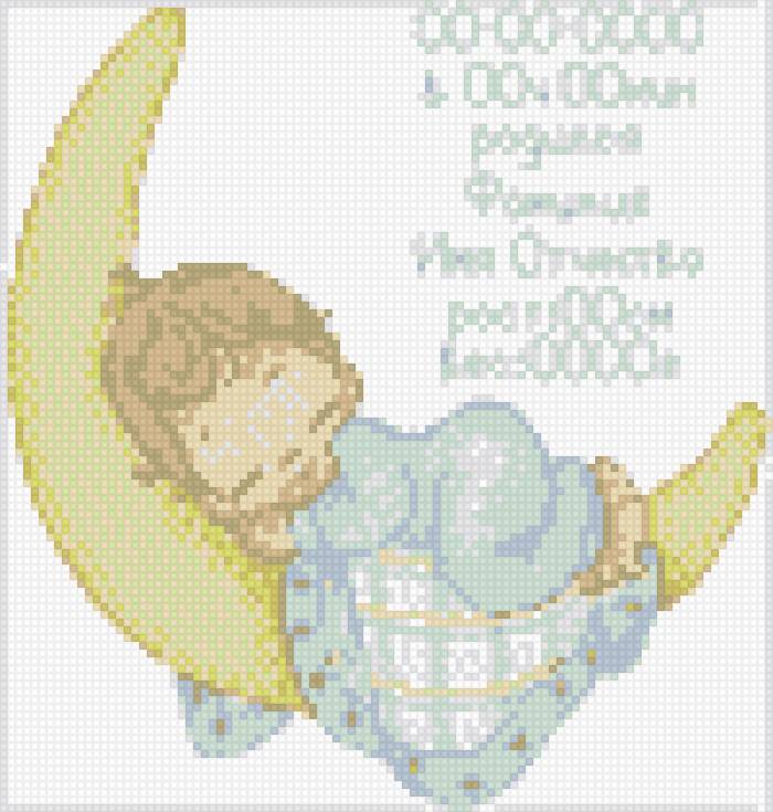 сон - детское, метрика, мальчик - предпросмотр