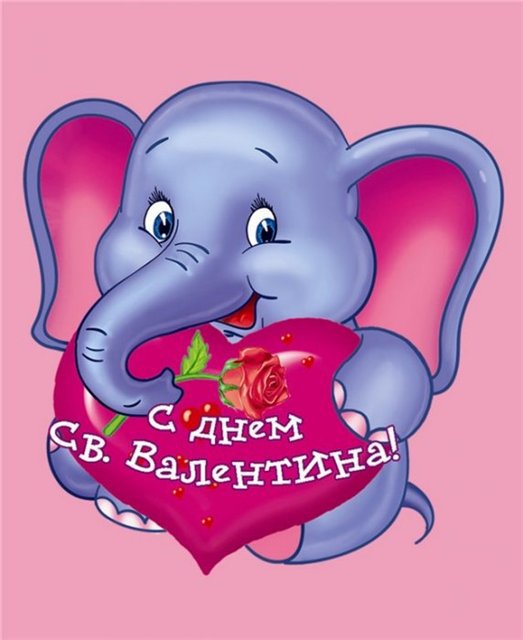 Валентинка 15 - сердце, слон - оригинал