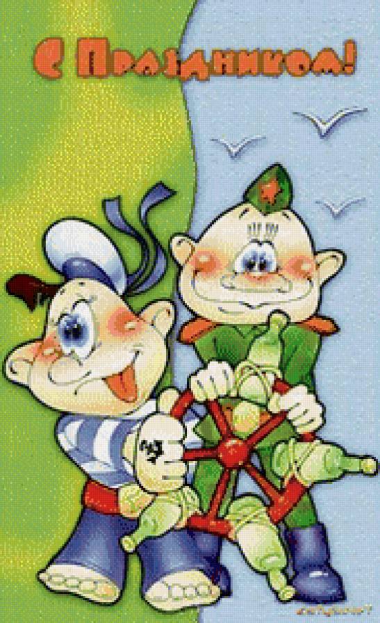 23 февраля - моряк, солдат - предпросмотр