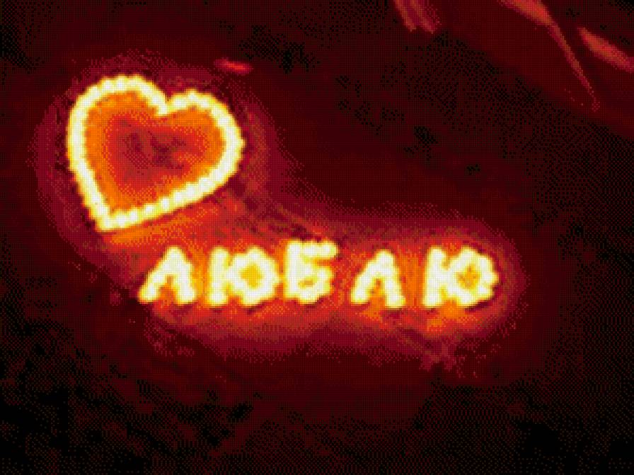 люблю - предпросмотр