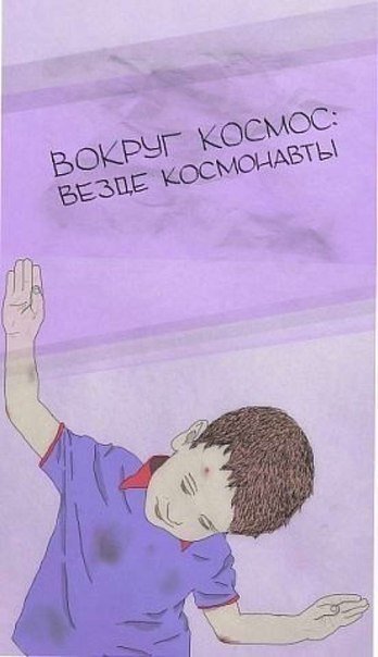 космос - оригинал