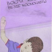 Оригинал схемы вышивки «космос» (№595425)