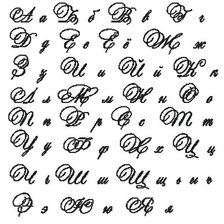 Схема вышивки «алфавит»
