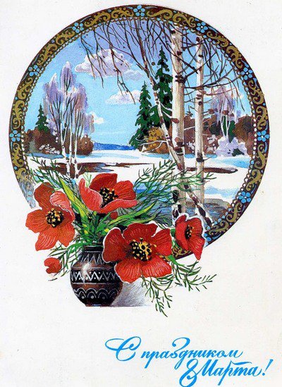 Открытка - весна, цветы, праздник - оригинал
