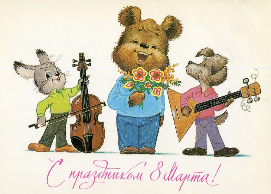 Открытка 6 - праздник, цветы, животные, поздравления - оригинал