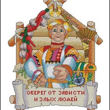 Схема вышивки «оберег от зависти»