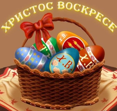 пасхальный натюрморт - пасха, натюрморт - оригинал