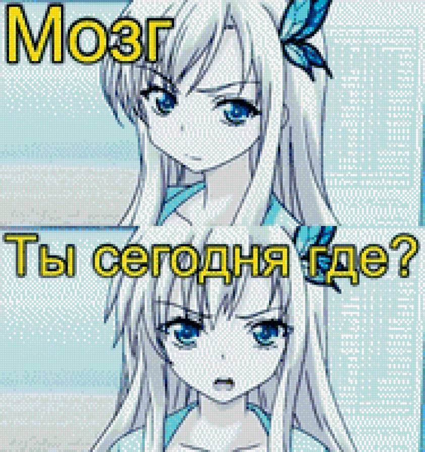 Мозг ты сегодня где? - предпросмотр