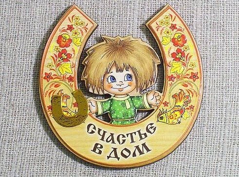 домовенок - оригинал