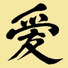 Схема вышивки «любовь 2»