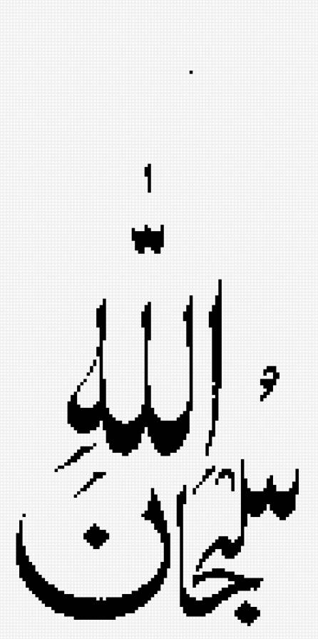 арабская вязь - арабская вязь - предпросмотр