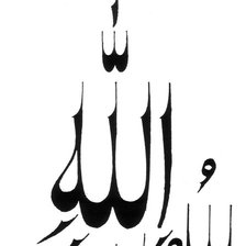 арабская вязь